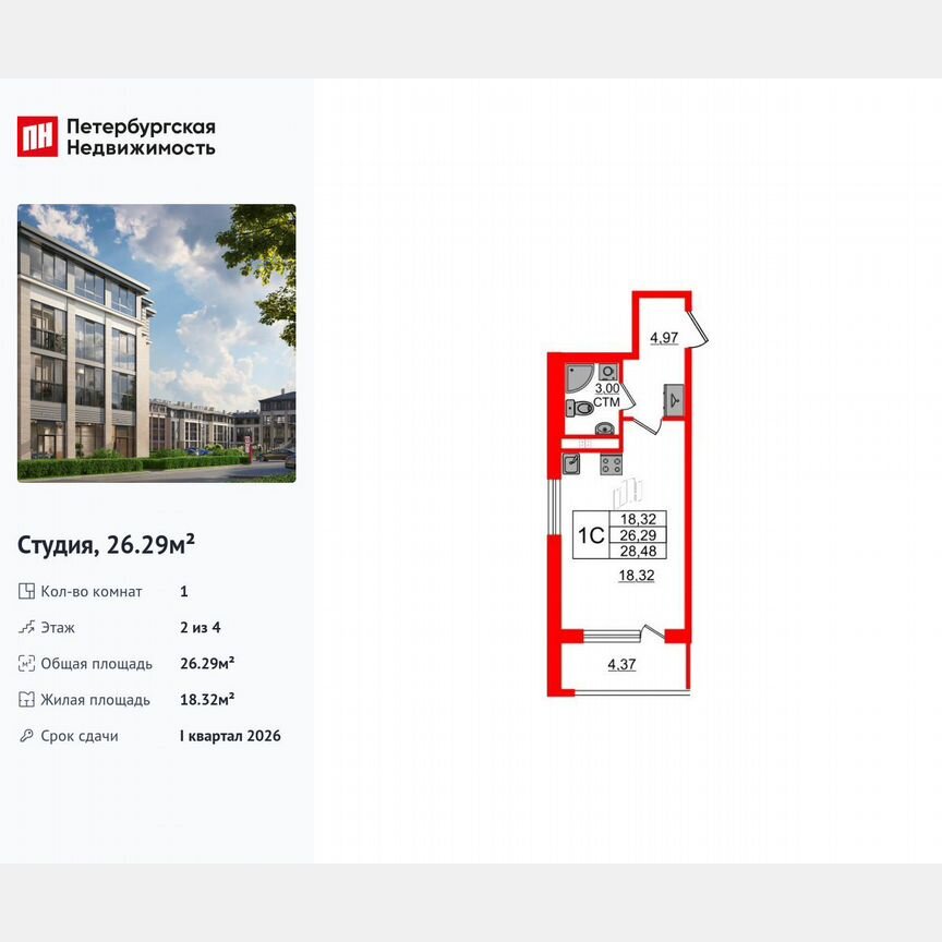 Квартира-студия, 26,3 м², 2/4 эт.