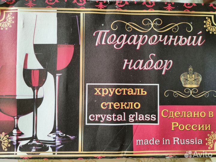 Фужеры 6 шт хрусталь-стекло