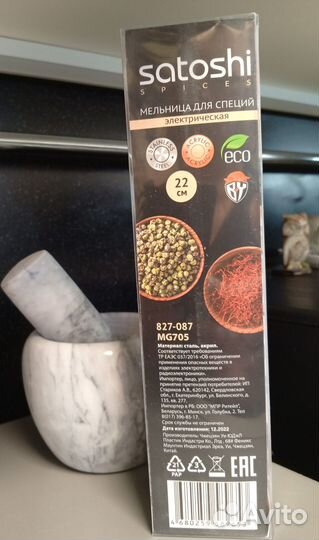 Мельница для специй электрическая Satoshi