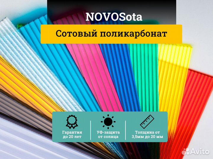 Сотовый поликарбонат в Афипском