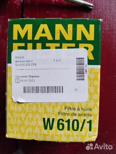 Фильтр масляный и кольцо уплотнителя