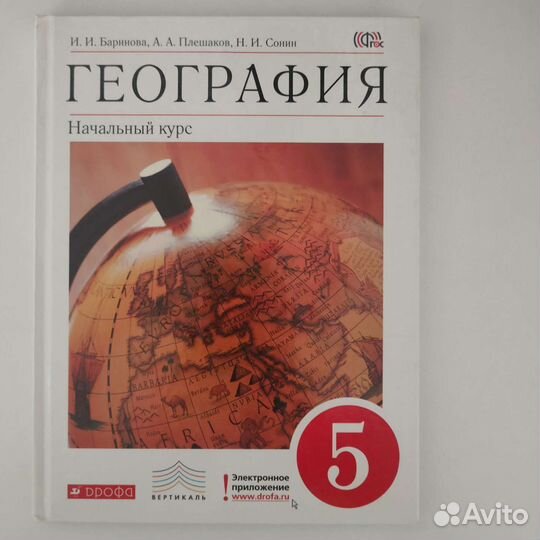 Учебник по географии 5 класс