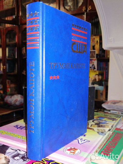 Трумэн Капоте. Библиотека литературы США