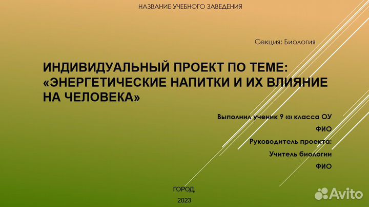 Индивидуальный итоговый проект