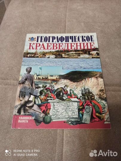 Краеведение Ульяновская область 2007 г