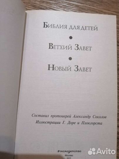 Диблия для детей