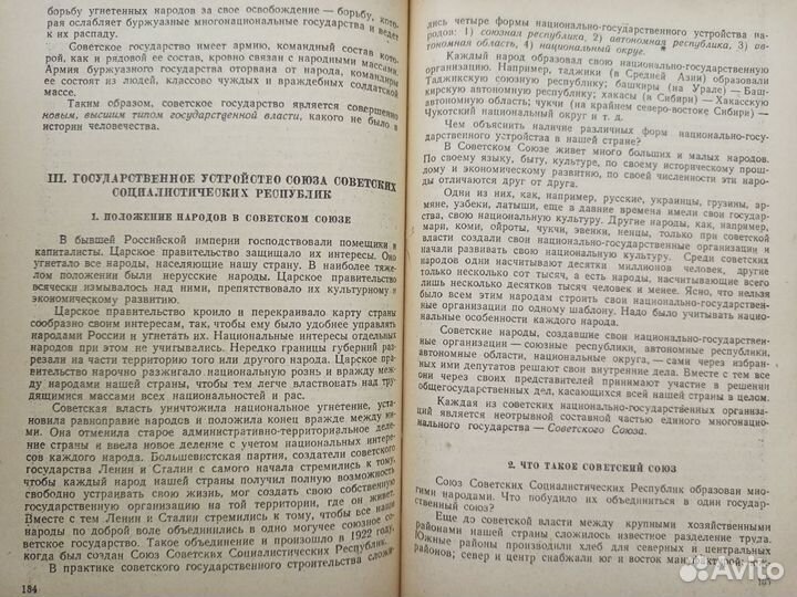 1949г. Государственное устройство СССР