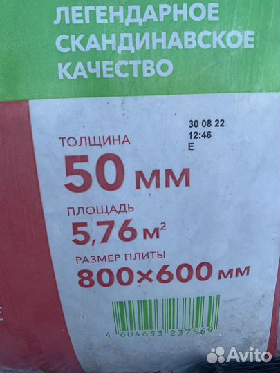 Утеплитель rockwool