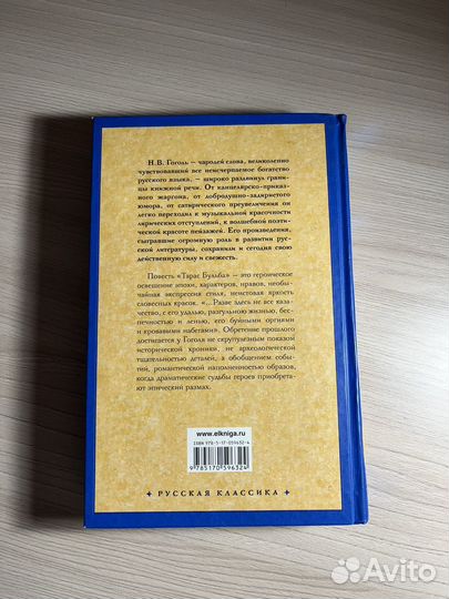 Тарас бульба Н.В. Гоголь