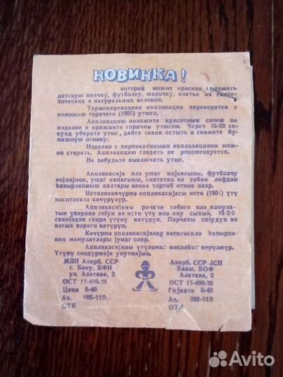 Аппликация термопереводная СССР