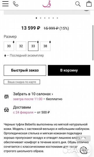 Туфли детские Beberlis