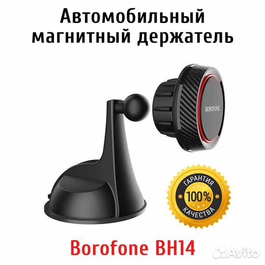Автомобильный держатель телефона Borofone BH14