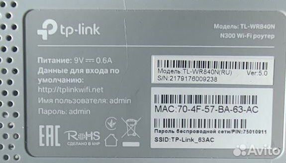 Tp link роутер TL wr840n