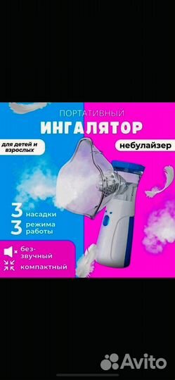 Ингалятор небулайзер