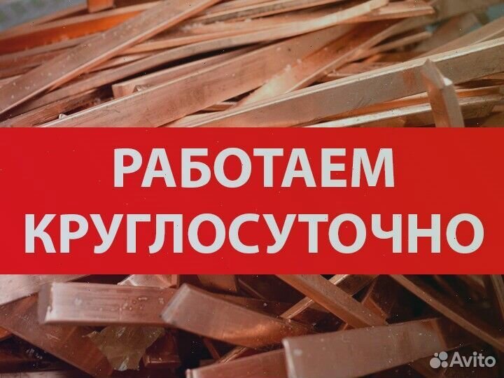 Сдать медь в Москве