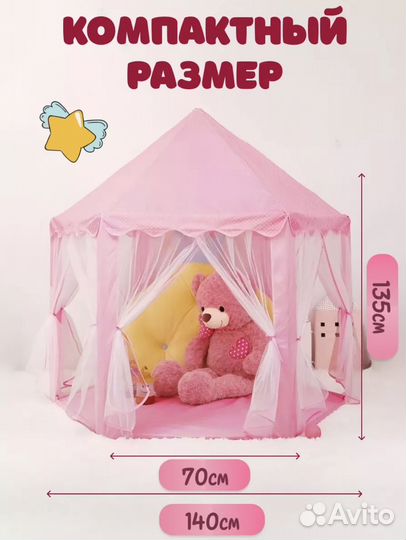 Детская игровая палатка