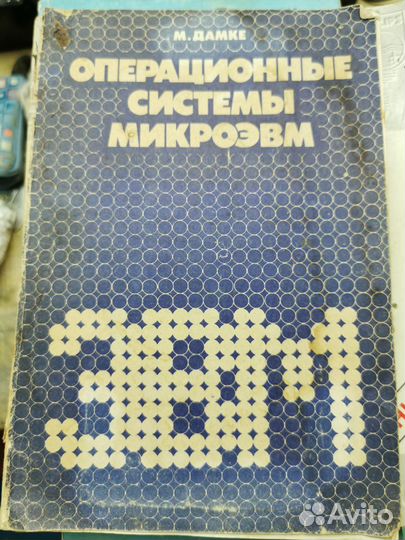 Книга по основам операционных систем