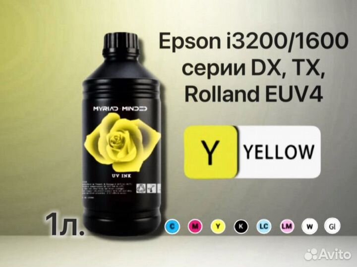 Уф чернила для Epson DX(1л.)