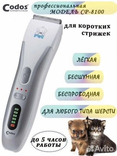 Машинка для стрижки животных