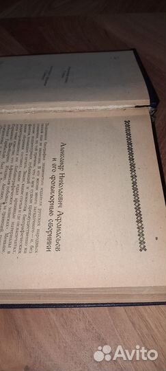 1982 г. Народные Русские Сказки А.Н. Афанасьева