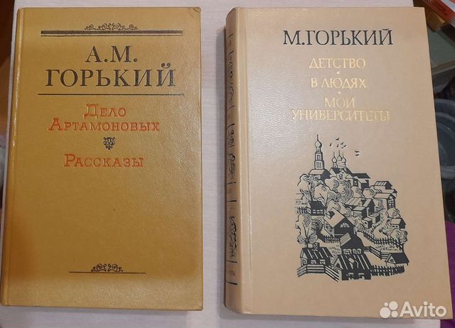 Книги А.М.Горький