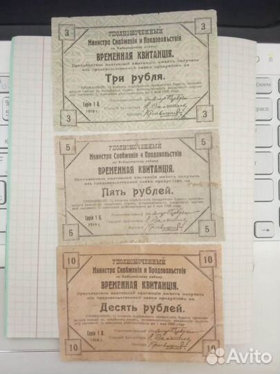 Временная квитанция Хабаровск 1919г