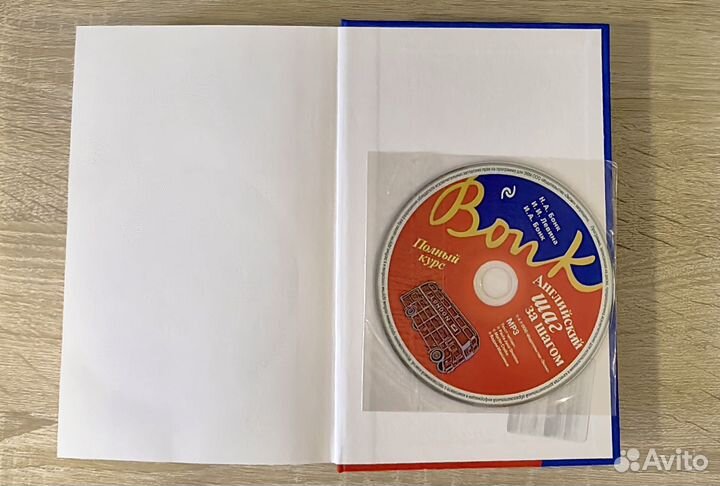 Бонк Английский шаг за шагом