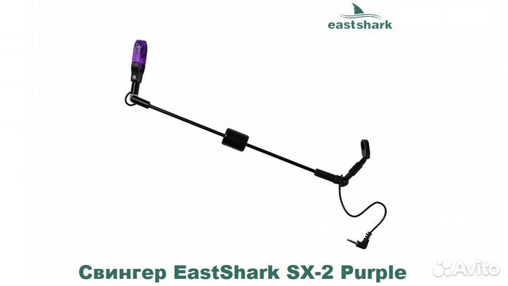 Свингер EastShark SX-2