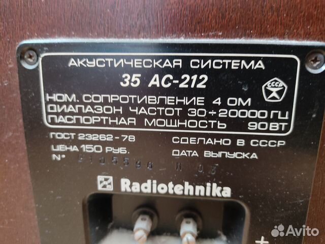 Колонки Radiotehnika Радиотехника S-90 35 ас-212 купить в Москве ...
