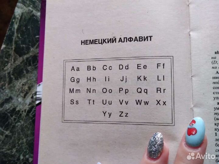 Русско немецкий словарь