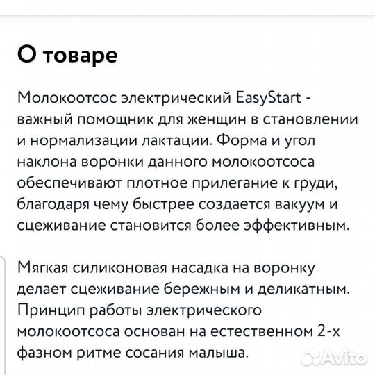 Молокоотсос электрический