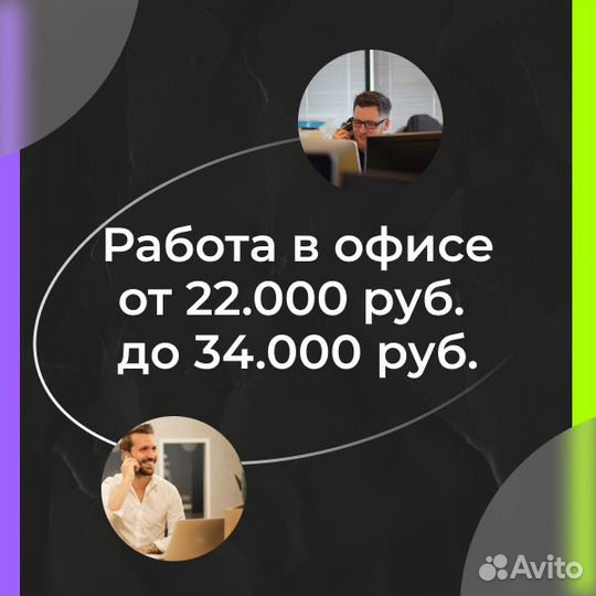 Офис в центре города, оператор техподдержки