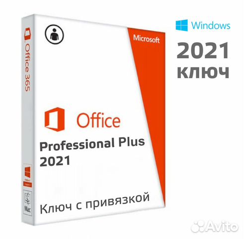 Pro plus ключ. Office 2021 Pro Plus. Ключ офис 2021. Ключ Office 2021 Pro Plus. Офис 2021 про плюс ключ.