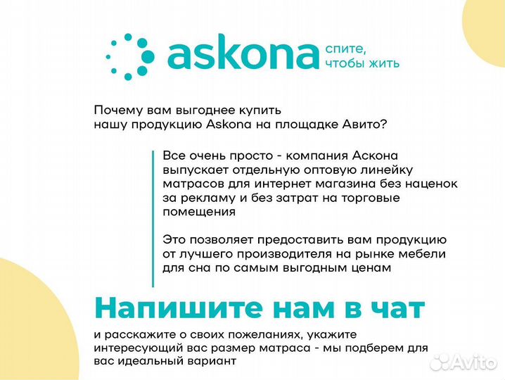 Матрас аскона