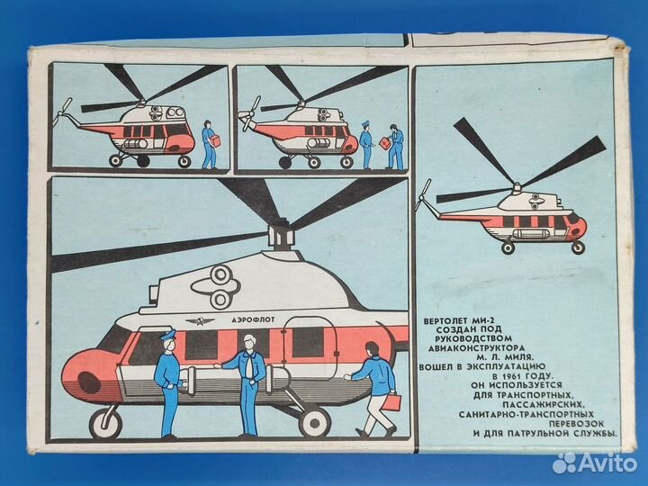 Кругозор Вертолет Ми-2 1/50