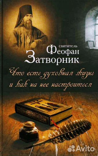 Святые Отцы