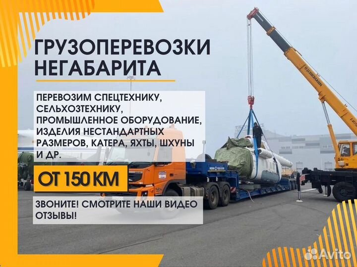 Низкорамный Трал от 150 км Негабаритные Перевозки