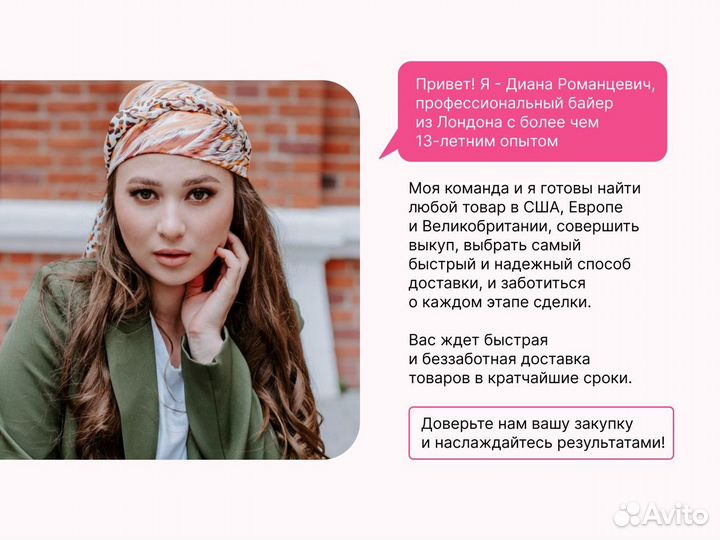 Доставка товаров из США Англии и Европы