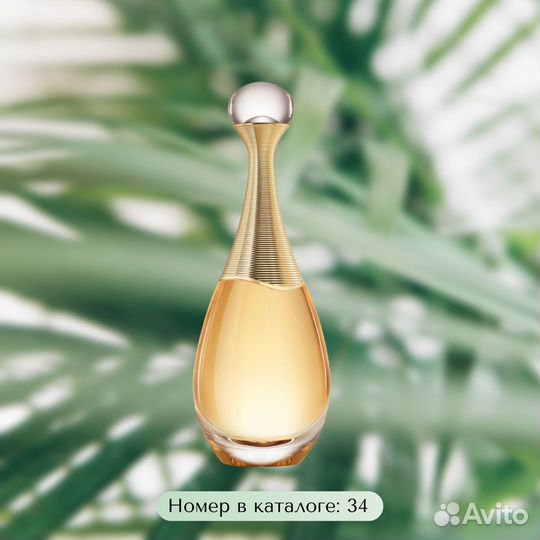 Духи Christian Dior J'Adore Infinissime