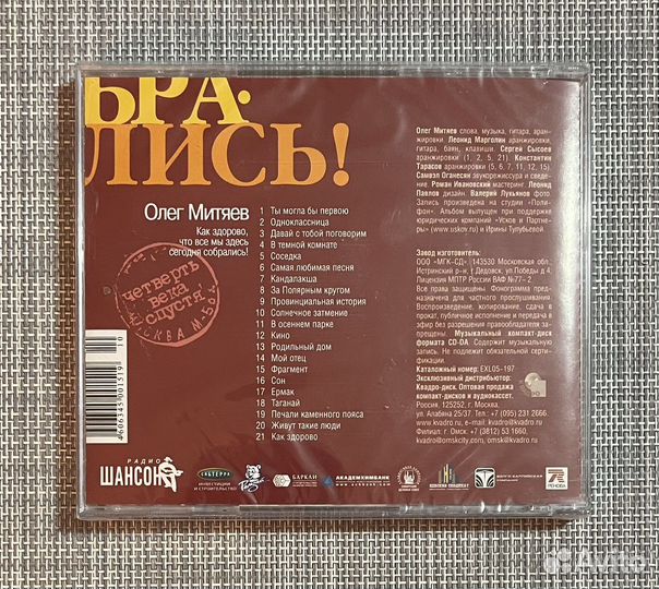 Олег Митяев - Как Здорово. CD Rus