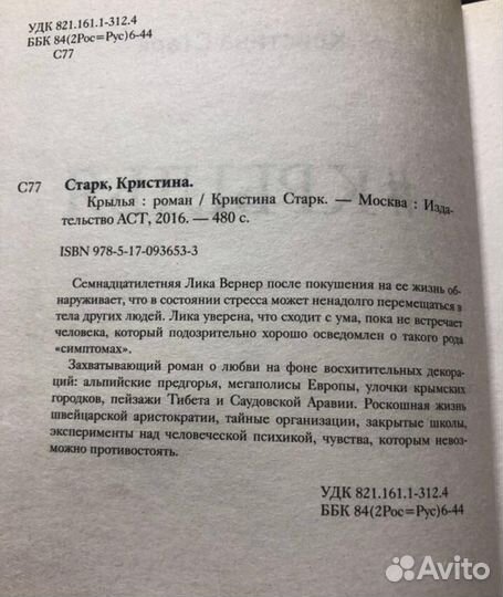 Крылья. Кристина Старк