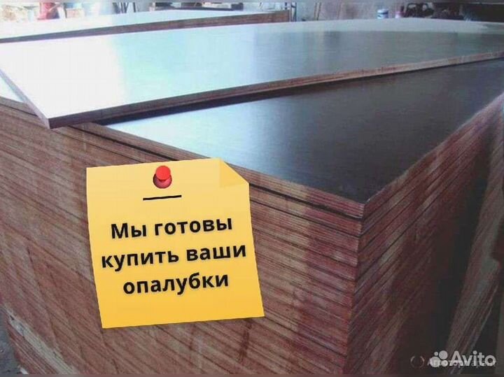 Фанера ламинированная. Аренда