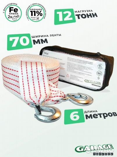 Трос буксировочный (лента) 12т, длина 6м