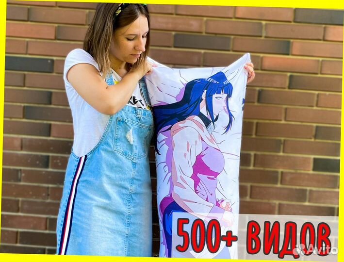 Дакимакура с разными Аниме 150-50см