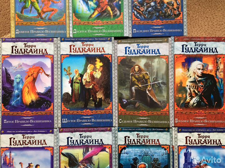 Терри гудкайнд «полная коллекция»