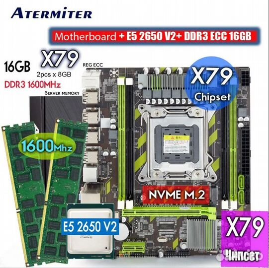 Комплект xeon e5 2650 v2 / 32 гб ddr3 / x79