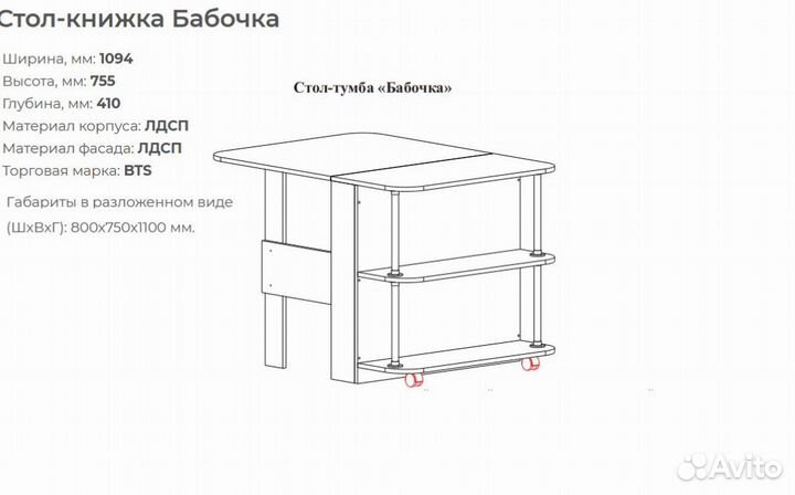 Стол-книжка Бабочка