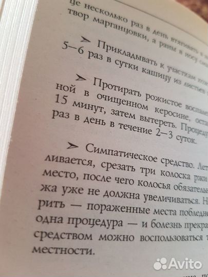 Книга травника