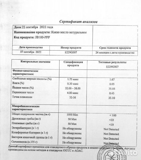 Масло какао нерафинированное Индонезия, 200 гр