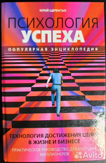 Книга Психология Успеха